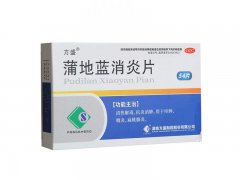 蒲地藍消炎片