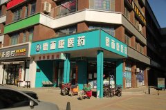 辛集市德而康醫藥連鎖有限公司格林店